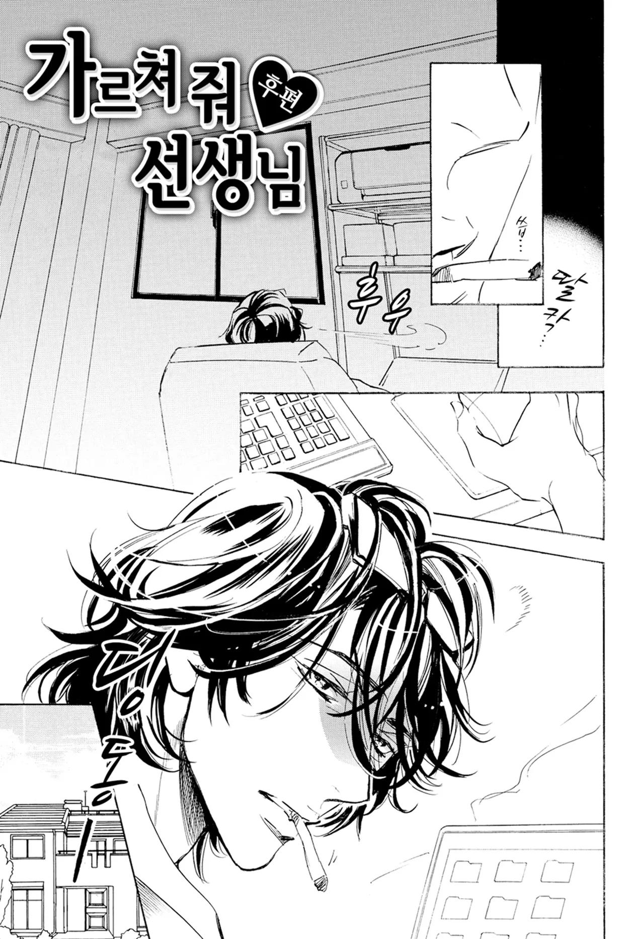 Đọc truyện [Hoàn] Thầy ơi, dạy em đi - Chapter 3