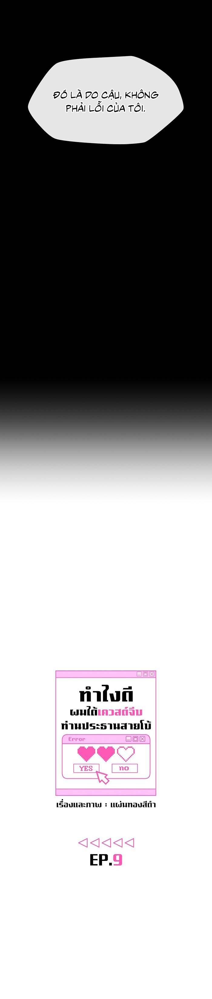 Đọc truyện Làm sao đây? Tôi gặp phải quest công lược tổng tài tra nam rồi - Chapter 9