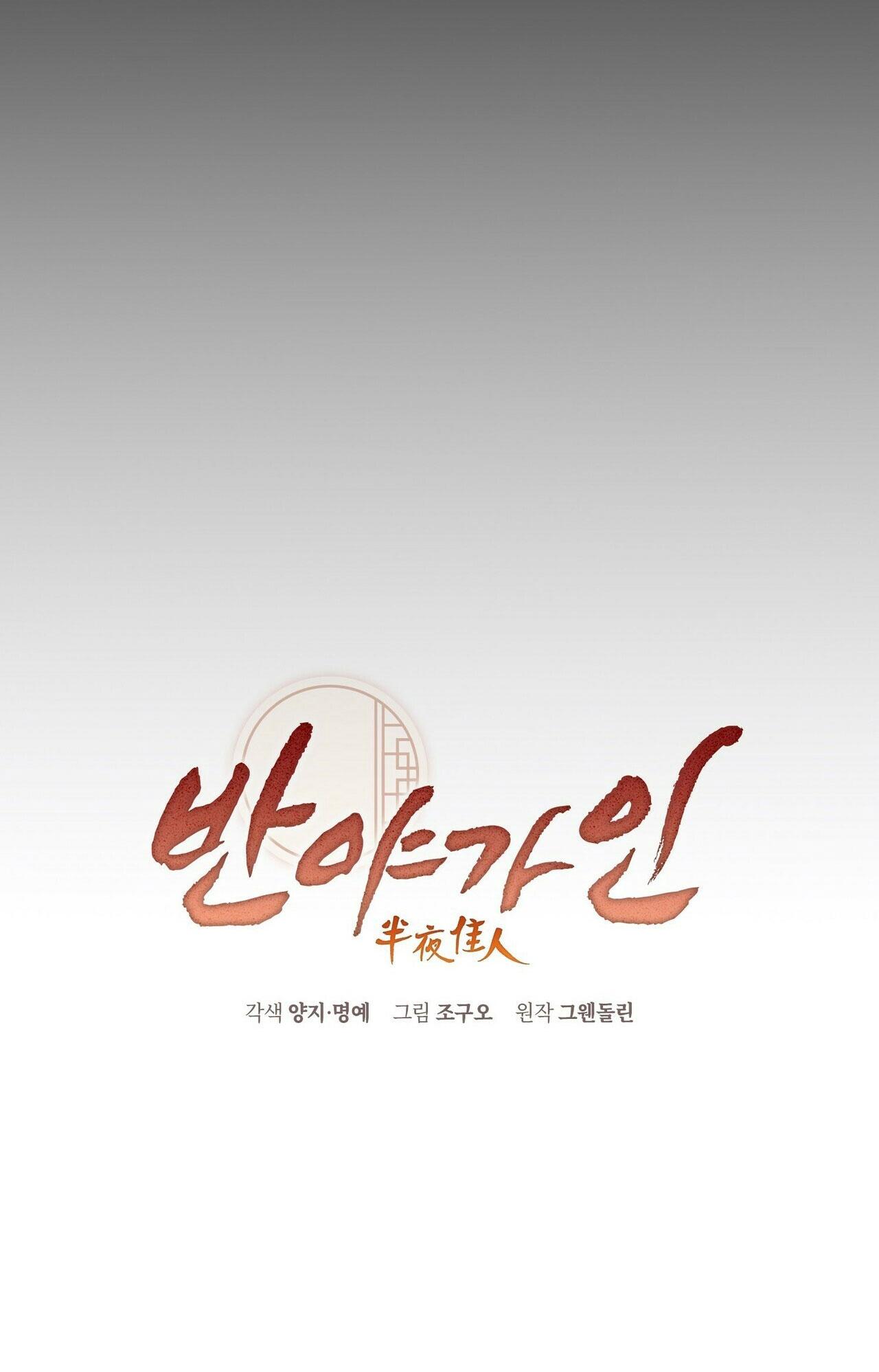 Đọc truyện BÁT NHÃ GIAI NHÂN - Chapter 16