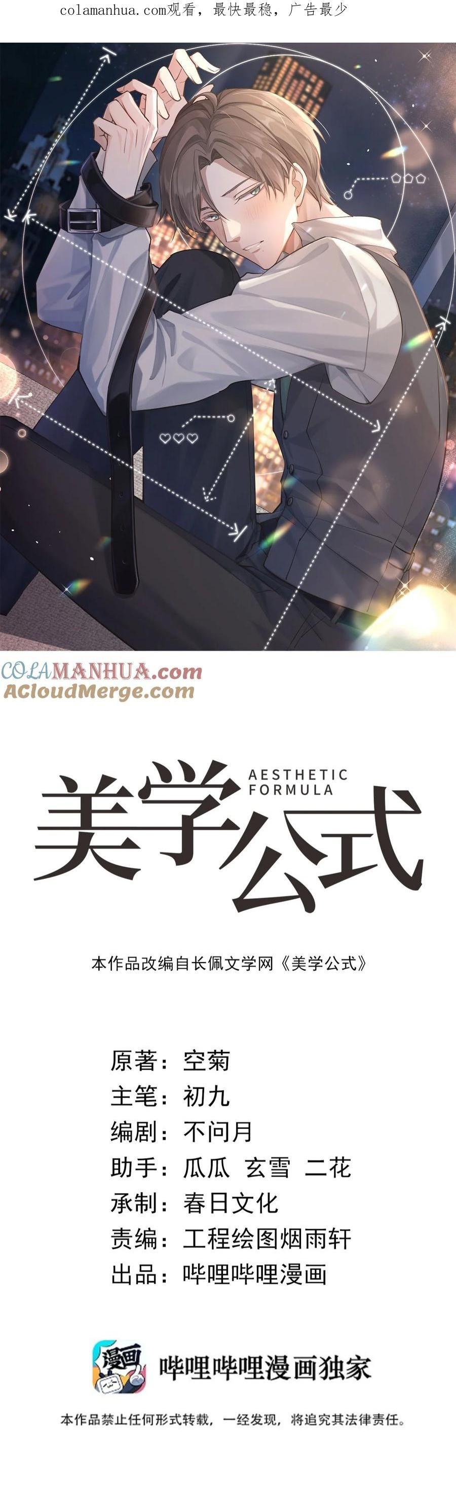 Đọc truyện Công Thức Mỹ Học - Chapter 65