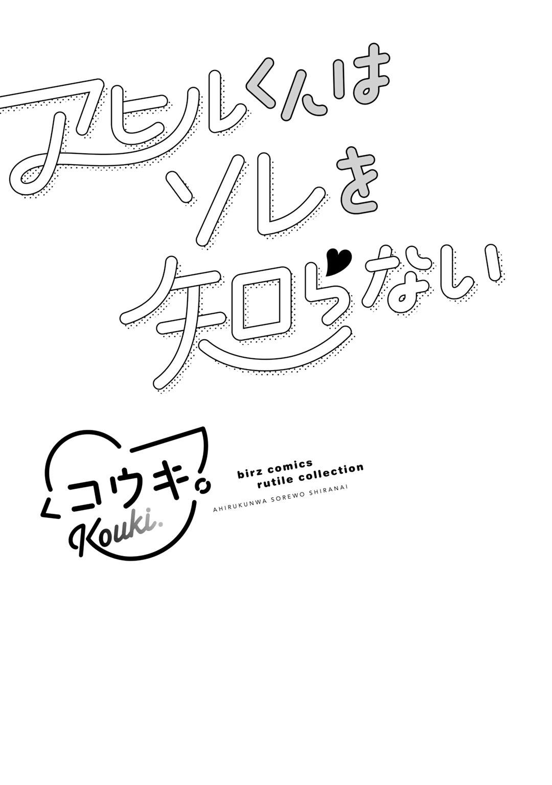 Đọc truyện Ahiru không hề biết điều đó - Chapter 1