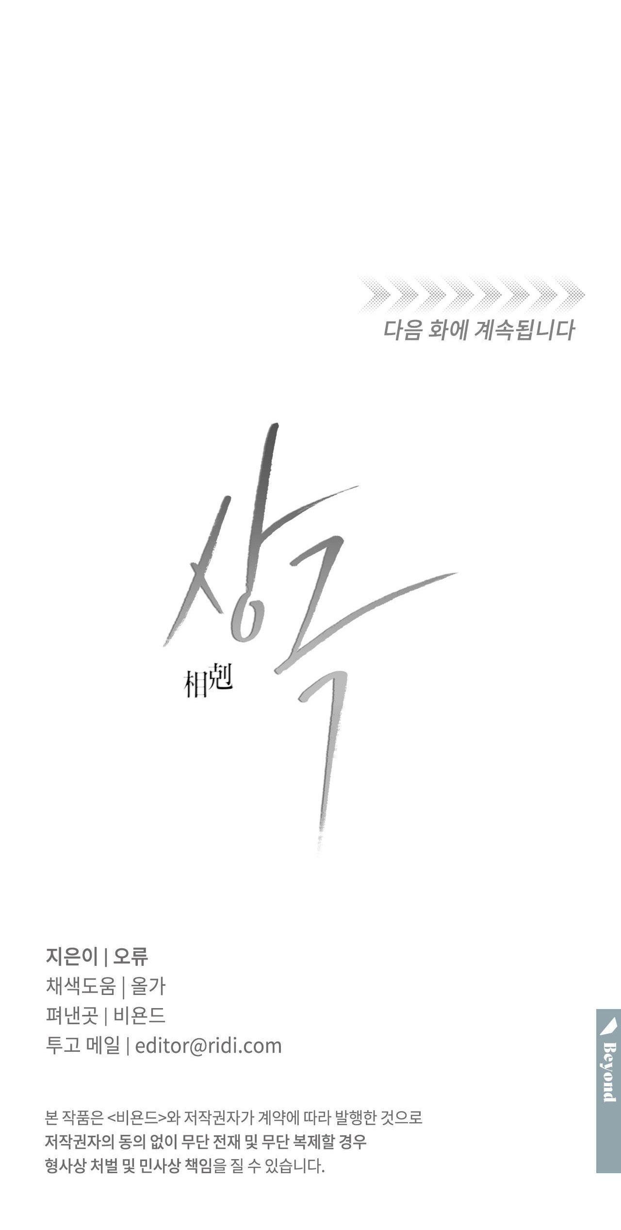 Đọc truyện TƯƠNG PHẢN - Chapter 88