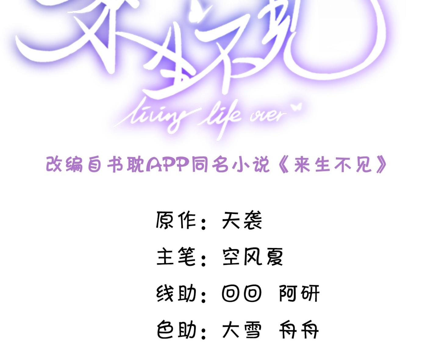 Đọc truyện Lai sinh bất kiến - Chapter 124