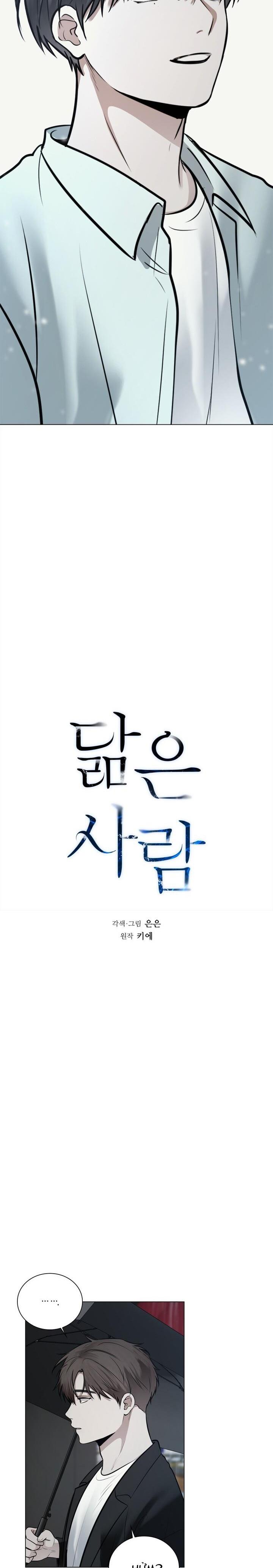 Đọc truyện Không xa lạ - Chapter 48