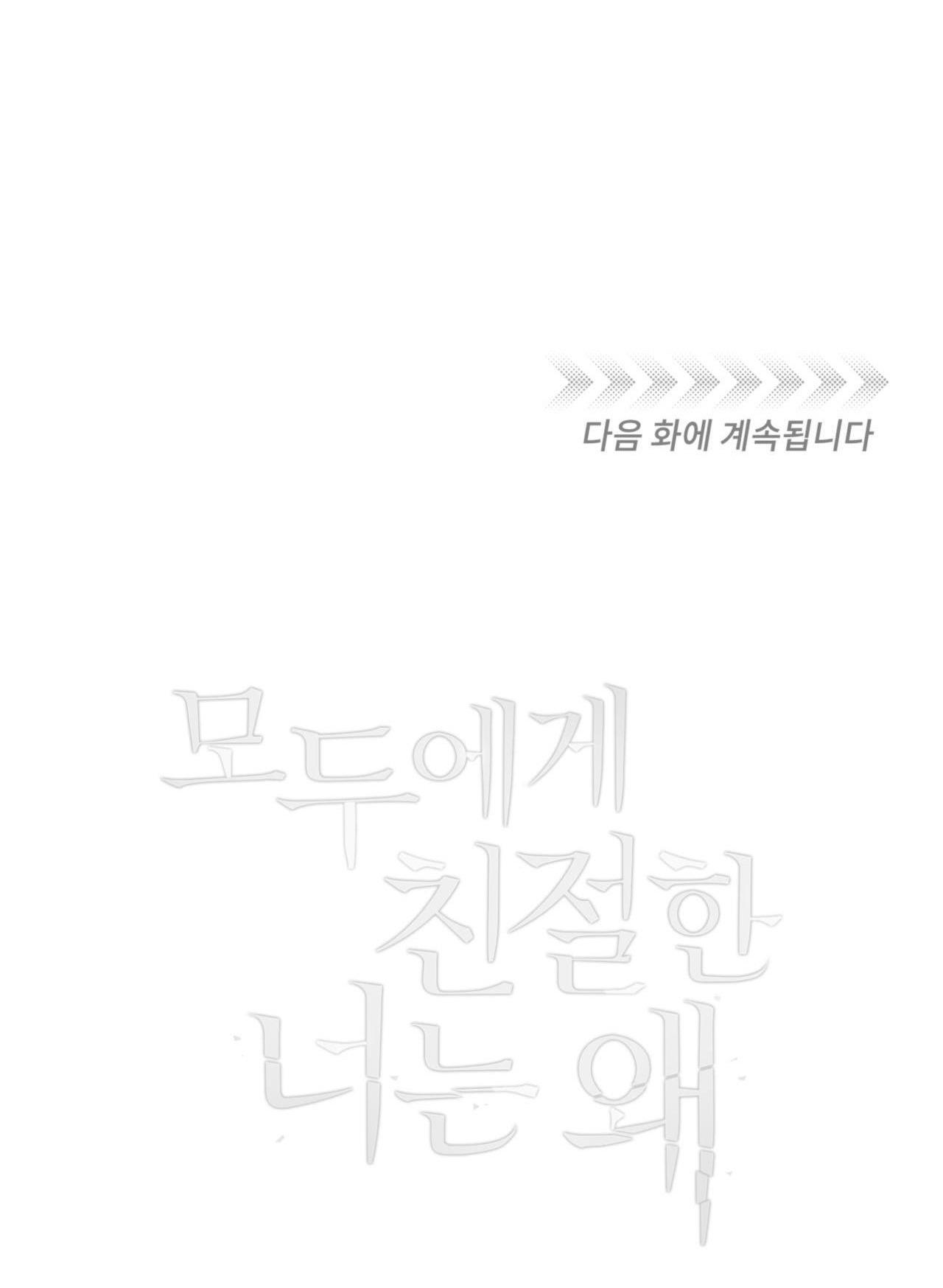 Đọc truyện ĐỐI TỐT VỚI TÔI KHÓ VẬY SAO? - Chapter 46