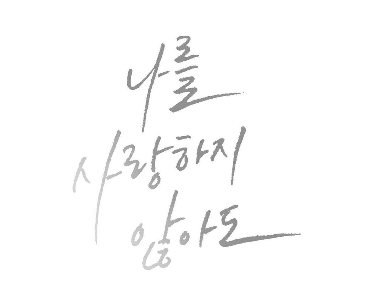 Đọc truyện Dù Anh Không Yêu Em - Chapter 94