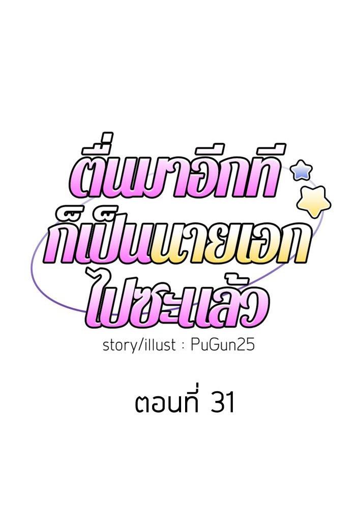 Đọc truyện Tỉnh dậy lần nữa bỗng trở thành minh tinh rồi - Chapter 31