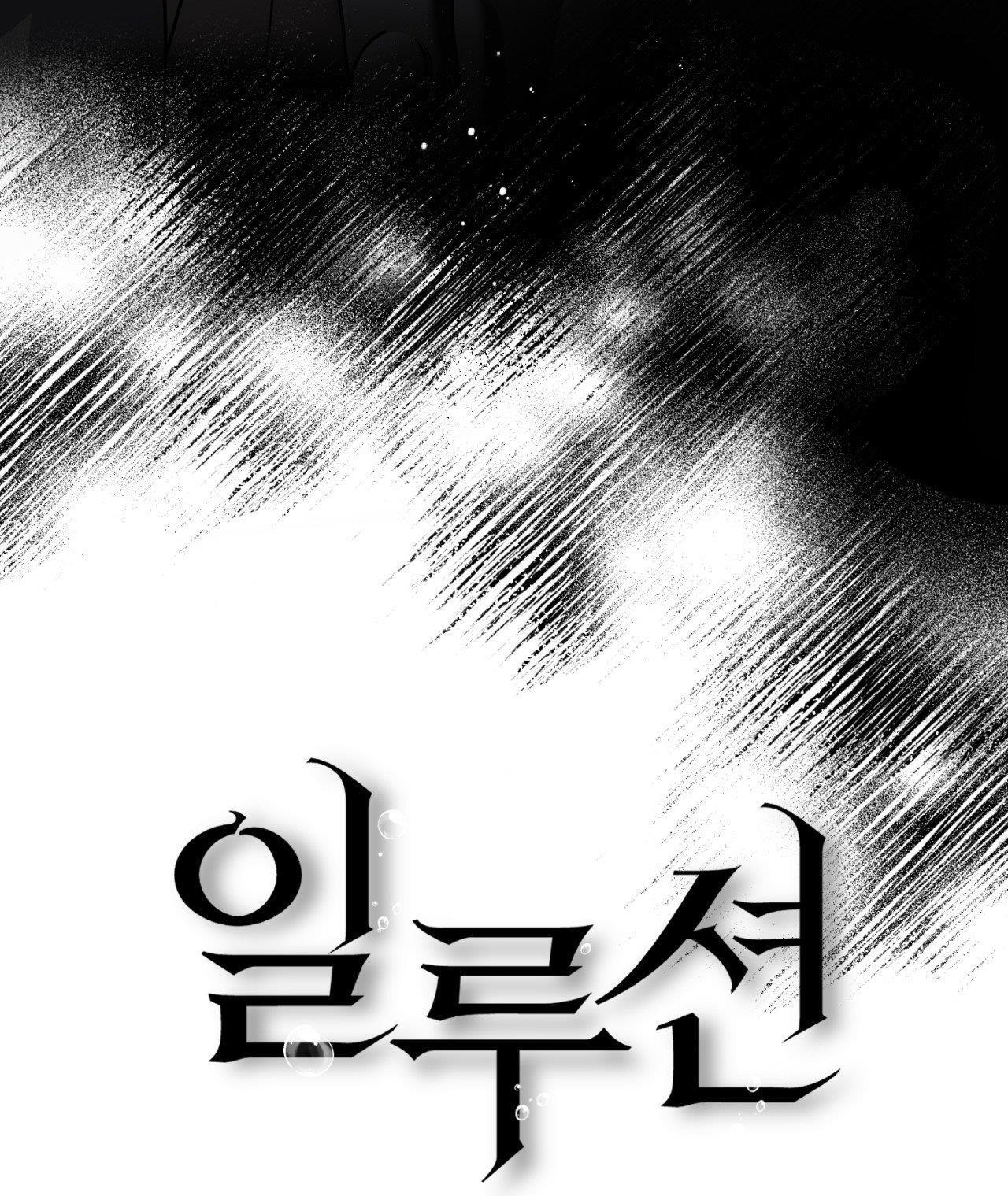 Đọc truyện ẢO TƯỞNG - Chapter 4