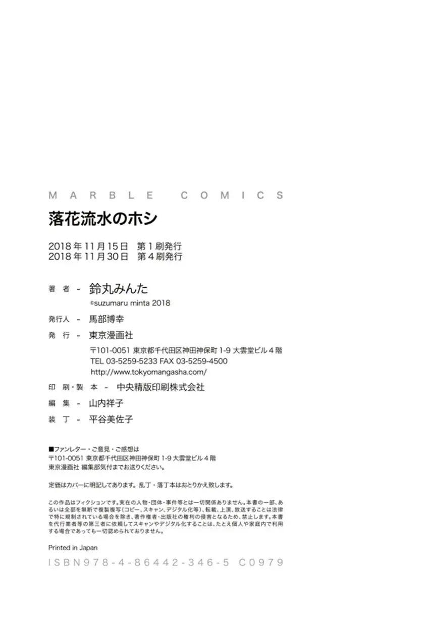 Đọc truyện Rakka Ryuusui no Hoshi - Chapter 6
