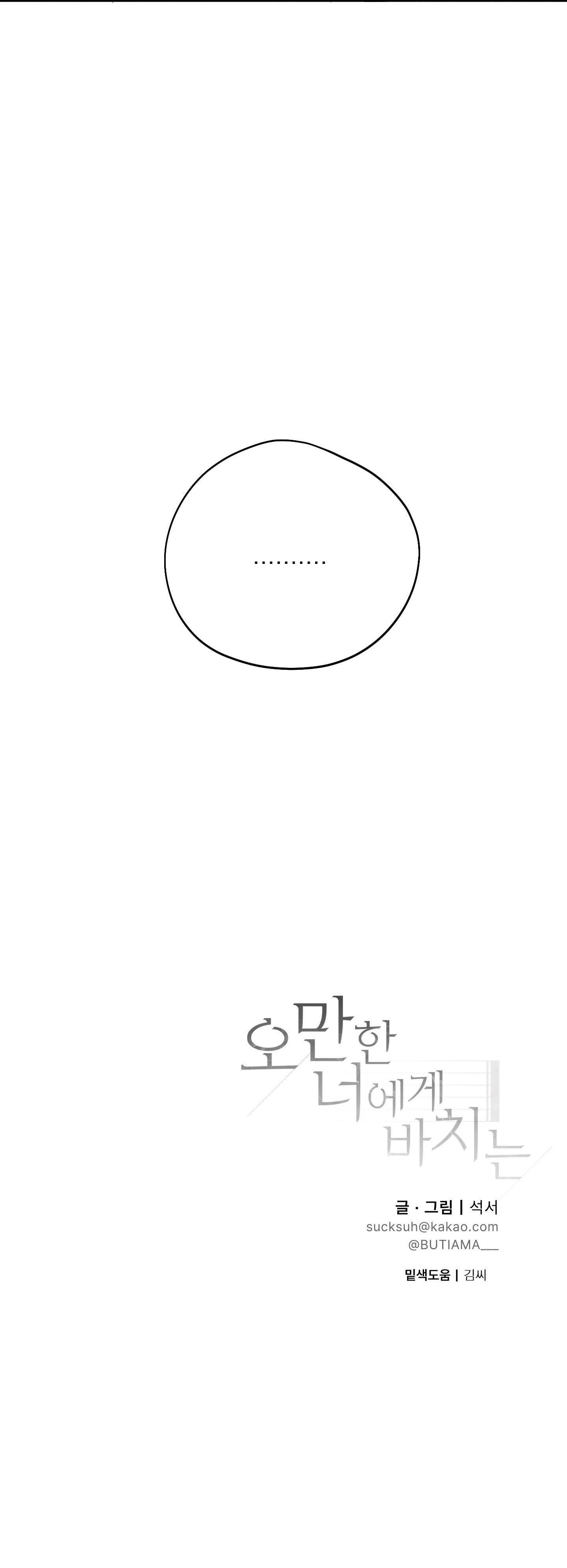 Đọc truyện (DROP) MÓN QUÀ DÀNH CHO KẺ NGẠO MẠN - Chapter 32