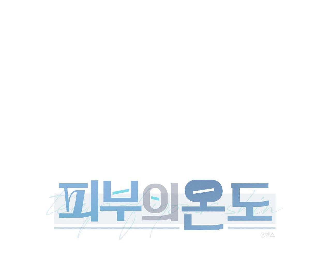 Đọc truyện (END SS1) XÚC CẢM LÀN DA - Chapter 16