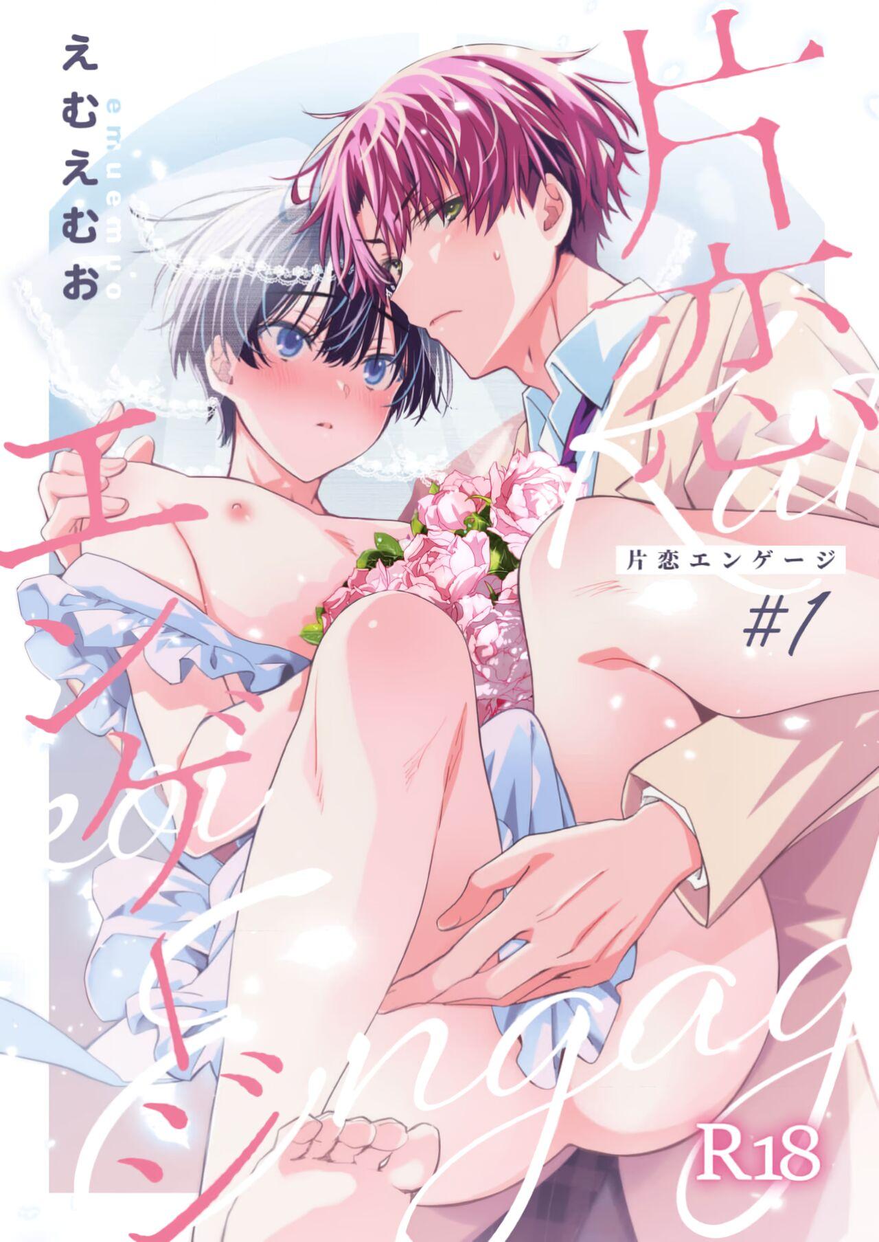 Đọc truyện Katakoi Engage - Chapter 1