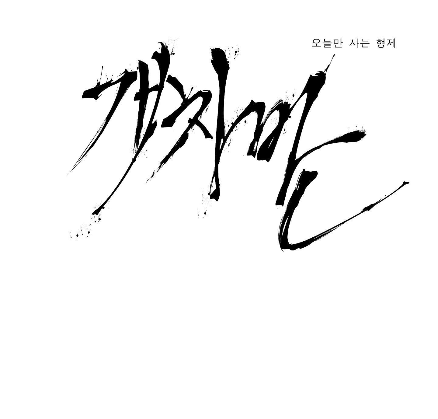 Đọc truyện (END) KẺ ĐÊ TIỆN - Chapter 67