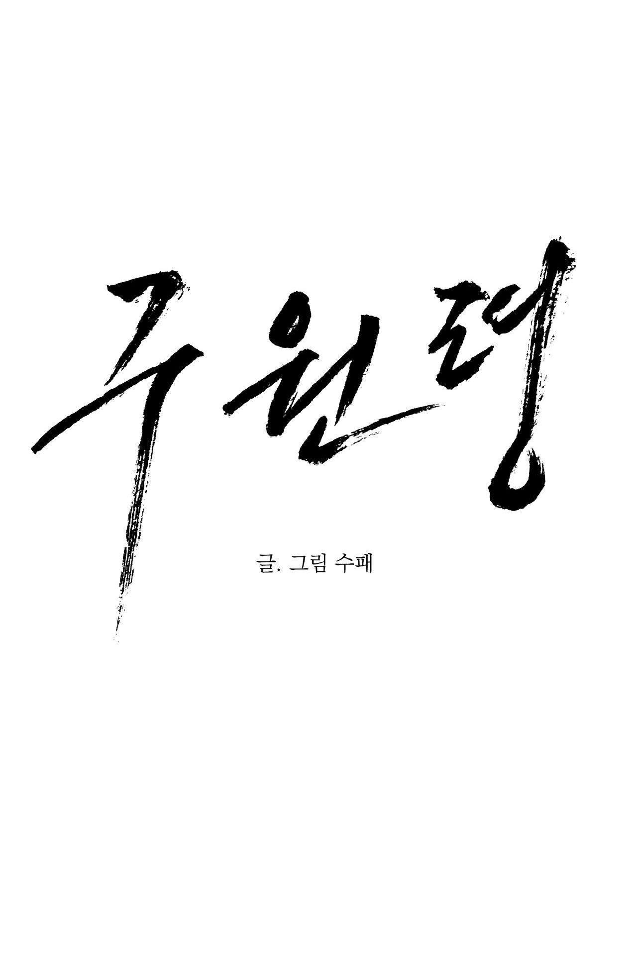 Đọc truyện LỆNH CỨU RỖI - Chapter 43