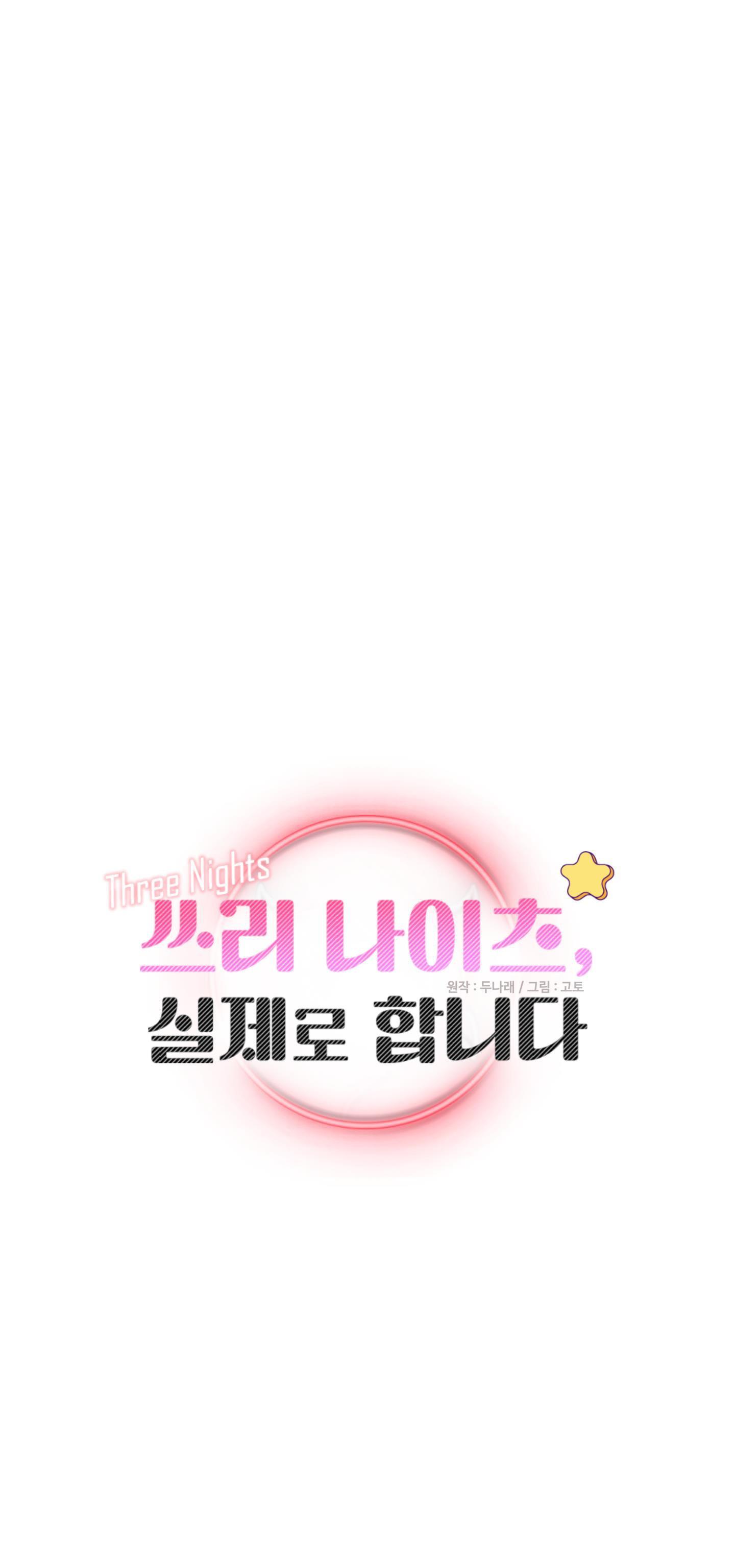 Đọc truyện Ba ngày, làm thật - Chapter 12