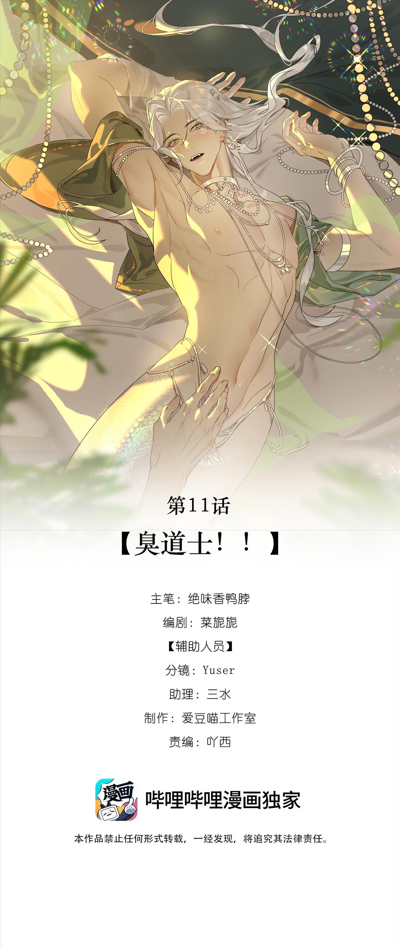 Đọc truyện Xà Yêu Muốn Chạy Trốn - Chapter 11