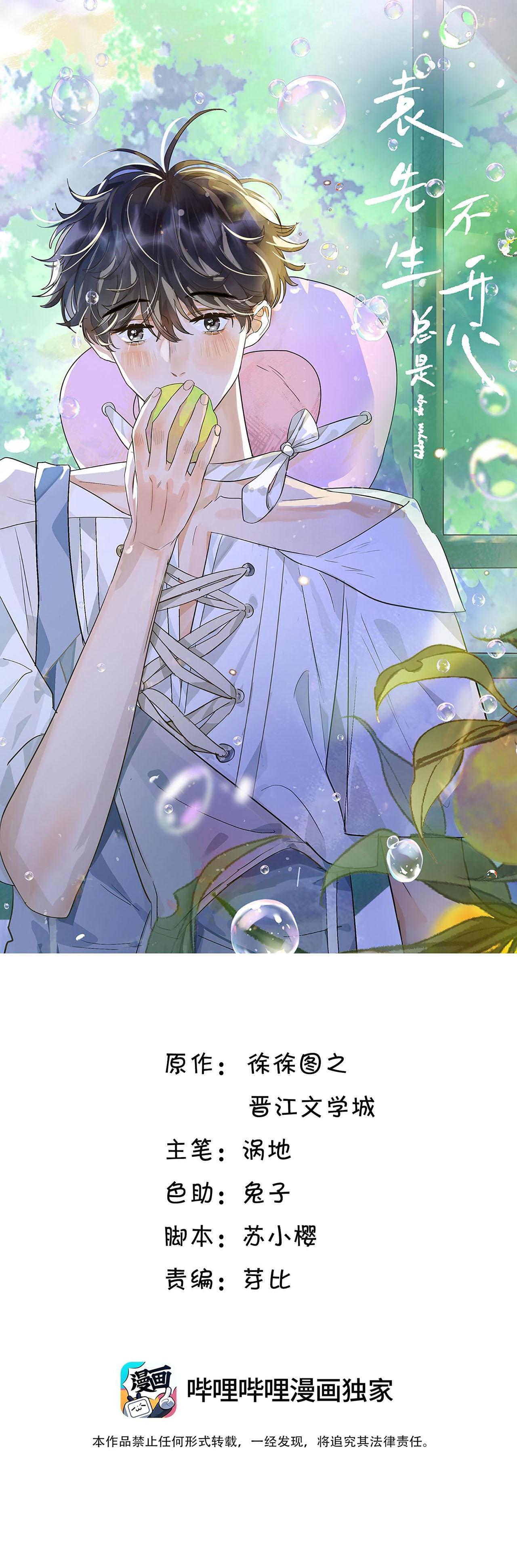 Đọc truyện (END) Viên Tiên Sinh Luôn Không Vui - Chapter 28