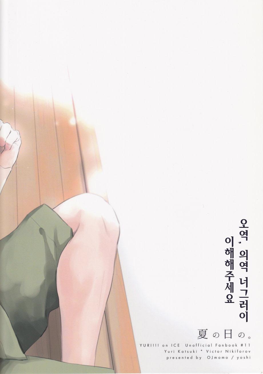 Đọc truyện Nơi husbando của bạn bị đụ ná thở - Chapter 109