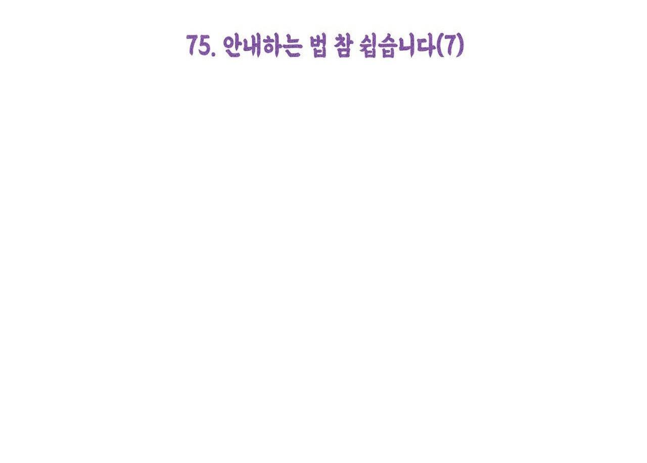 Đọc truyện  Làm vị cứu tinh thật dễ dàng - Chapter 75