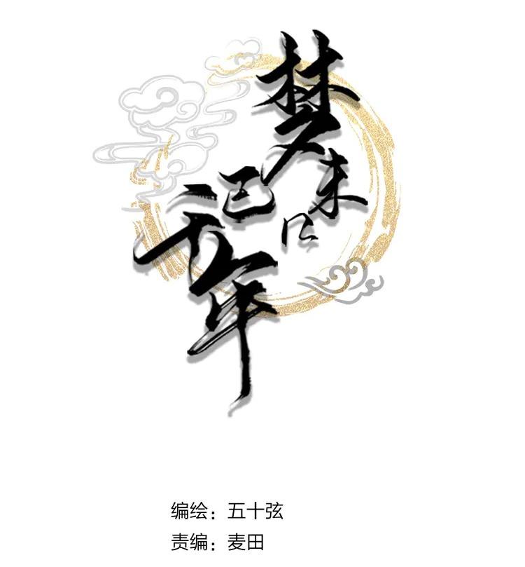 Đọc truyện Mộng tưởng chưa đến ngàn năm - Chapter 4