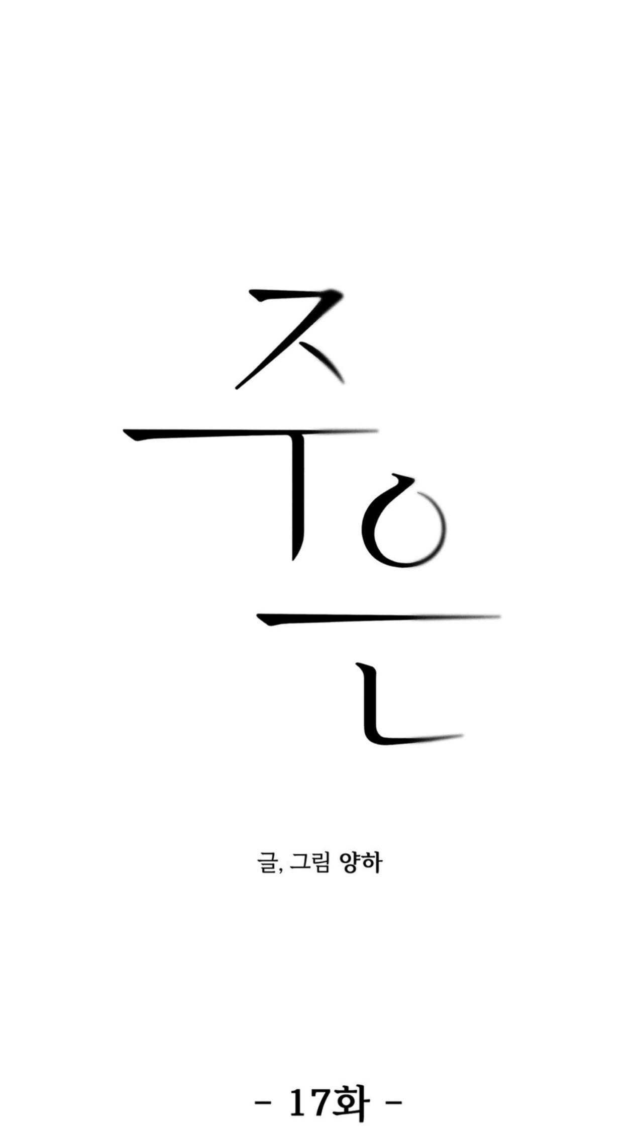 Đọc truyện Joo Eun - Chapter 17