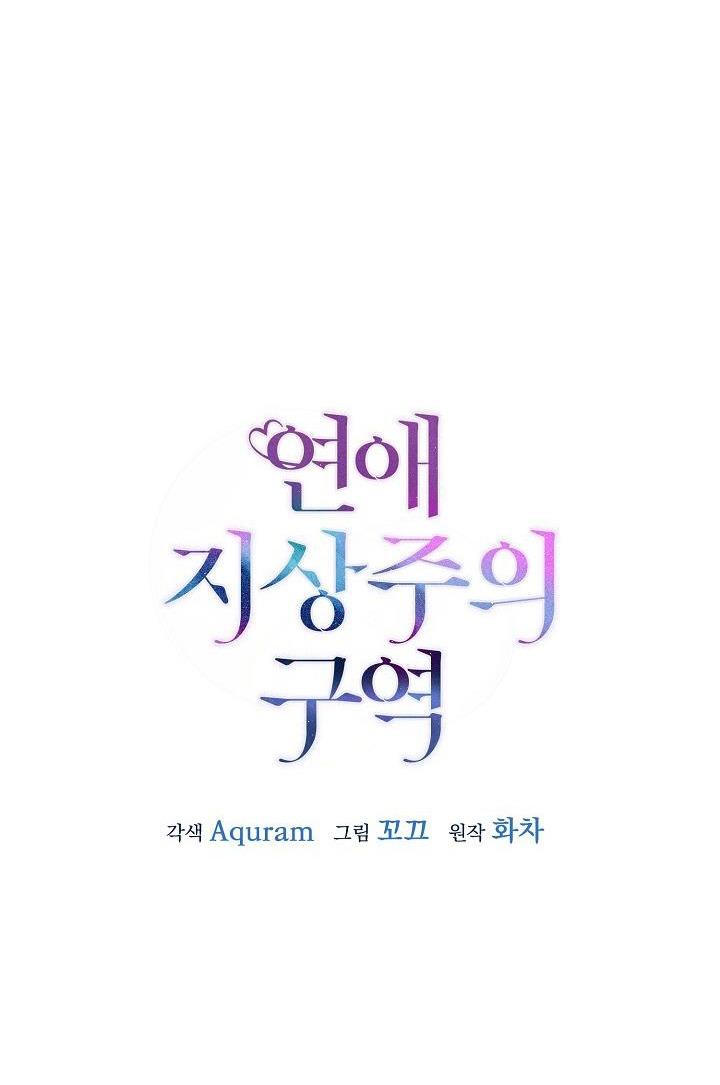 Đọc truyện Khu vực chủ nghĩa tình yêu - Chapter 71