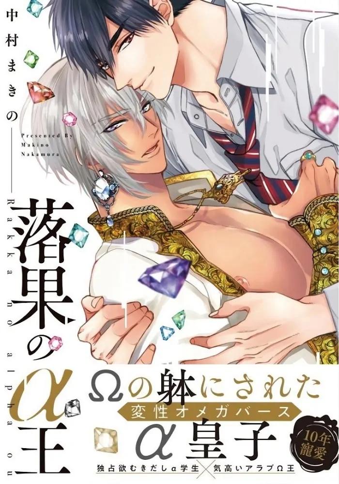 Đọc truyện Vua Alpha Sa Ngã - Chapter 1