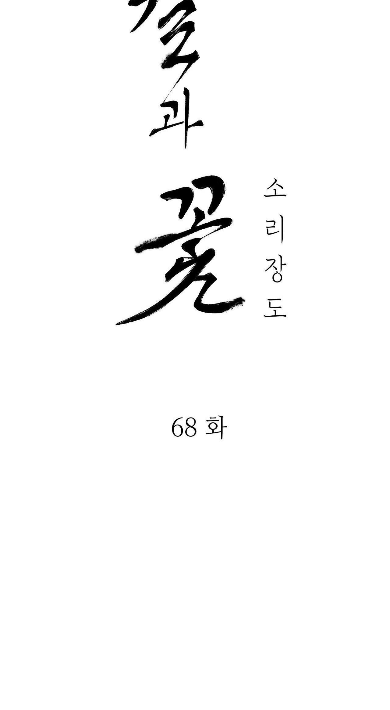 Đọc truyện KIẾM HOA - Chapter 68