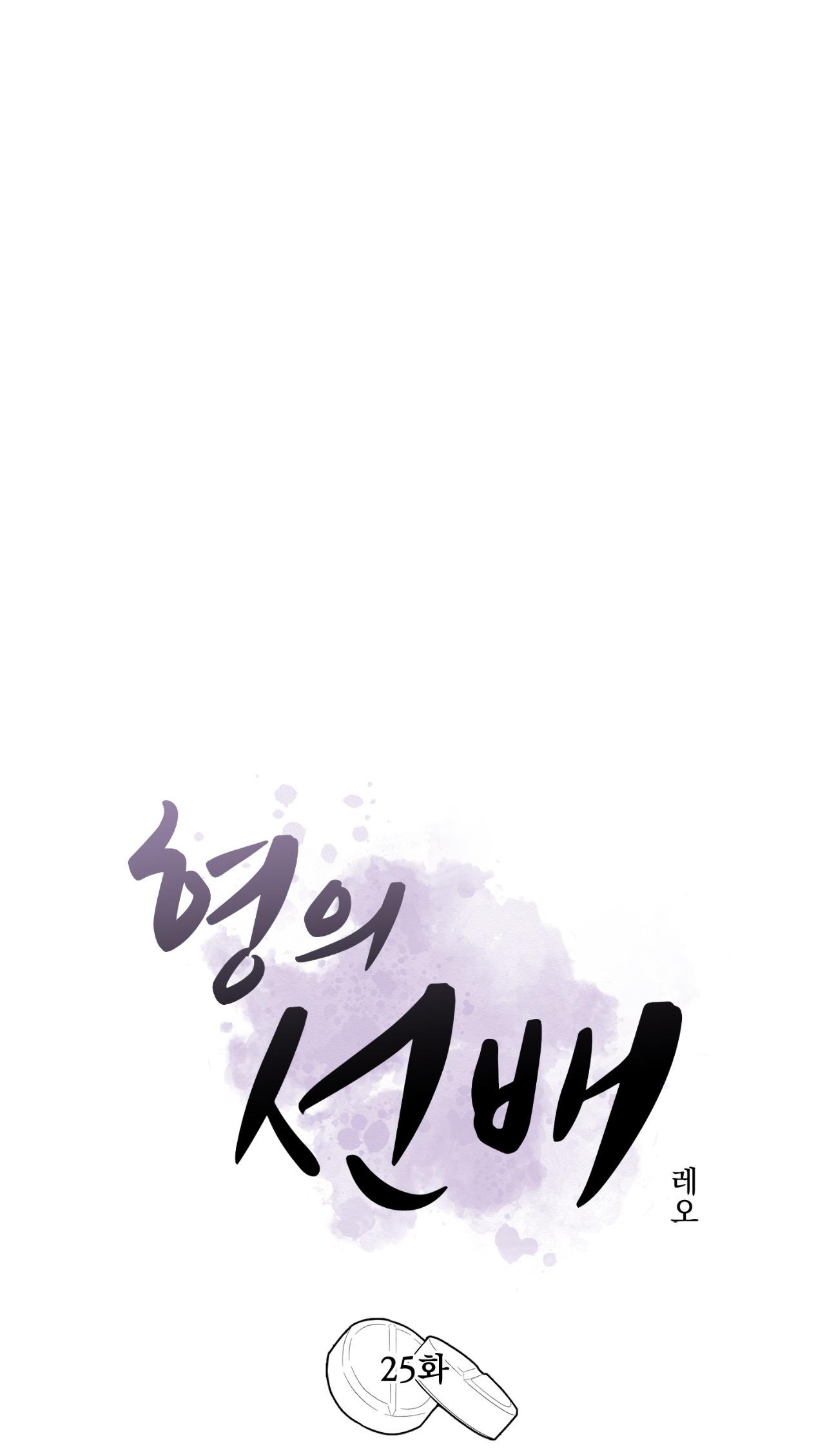 Đọc truyện Tiền bối của anh - Chapter 25