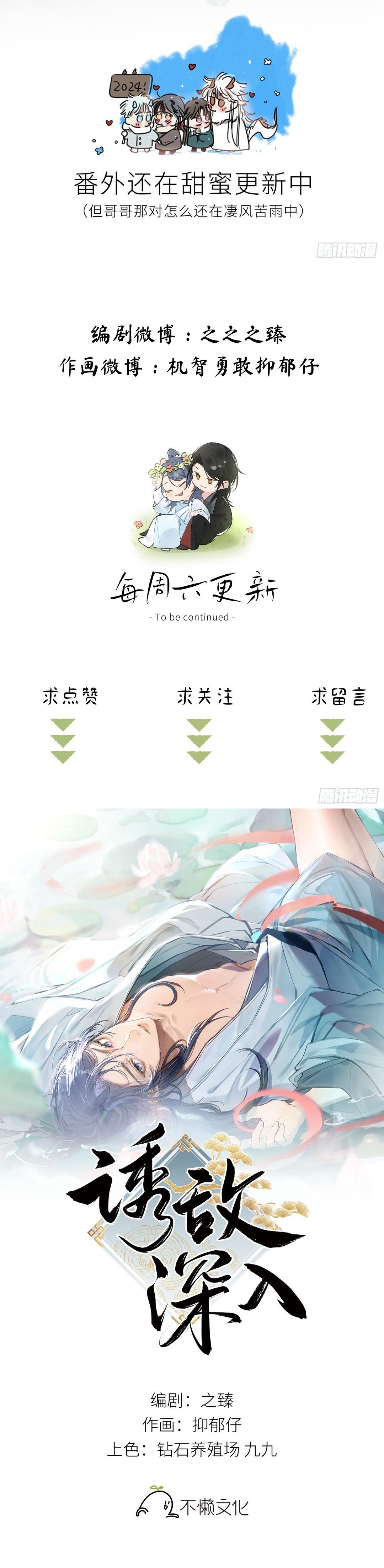 Đọc truyện Dụ địch thâm nhập - Chapter 6