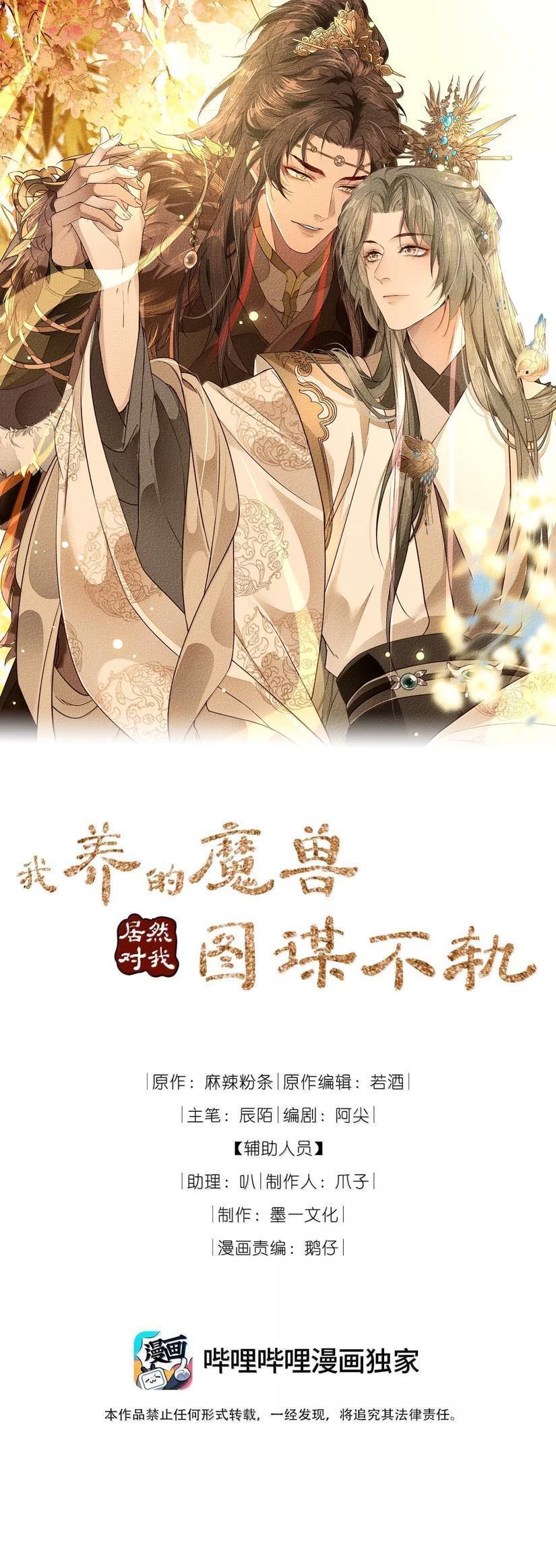 Đọc truyện Ma Thú Mà Ta Nuôi Làm Phản Rồi! - Chapter 14