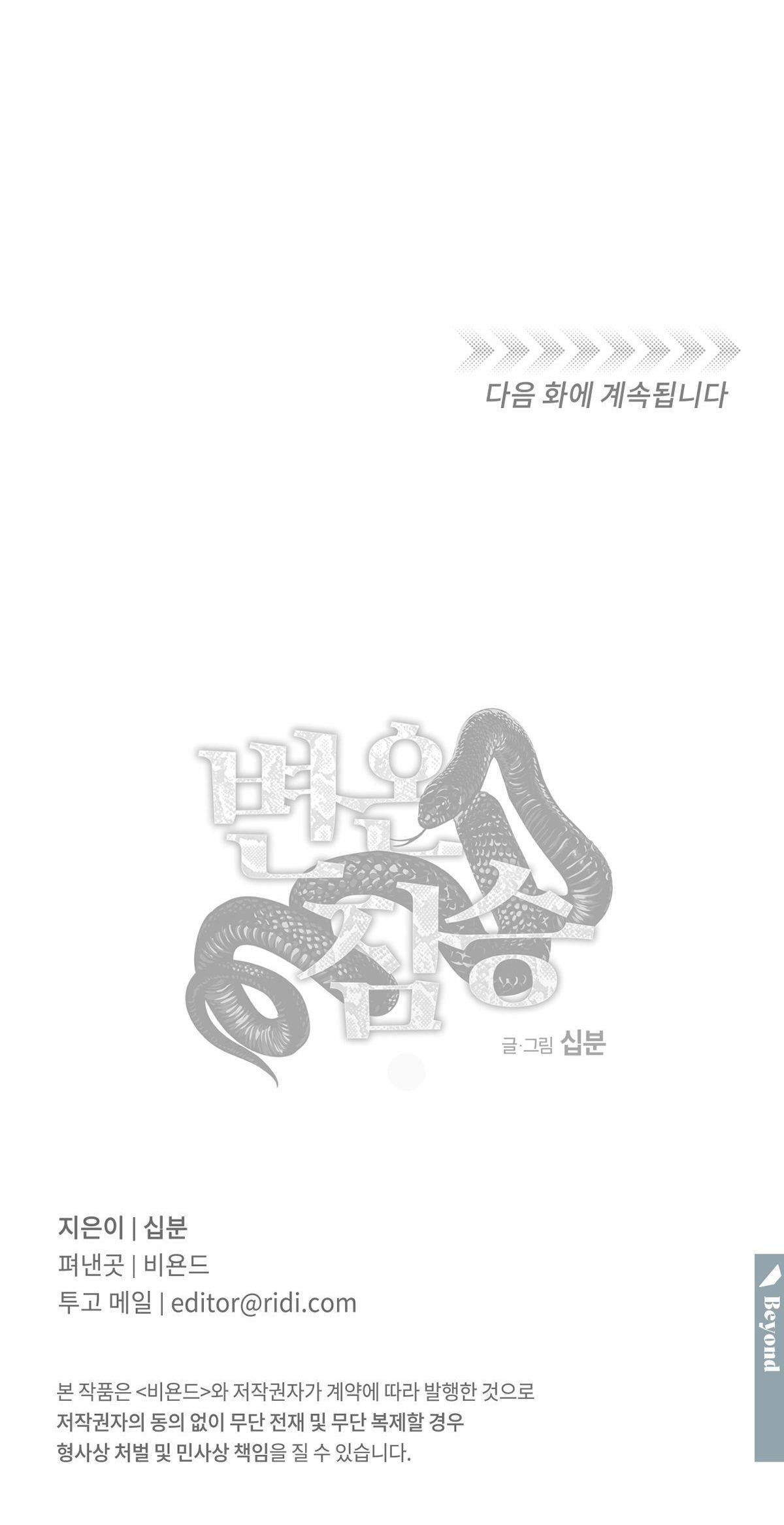 Đọc truyện MÃNH THÚ BIẾN NHIỆT - Chapter 111