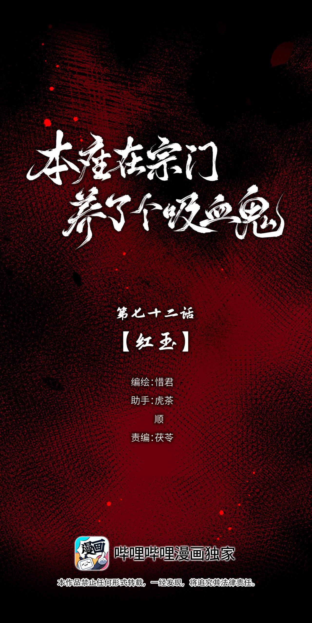 Đọc truyện Bản Toạ Nuôi Quỷ Hút Máu Ở Tông Môn (END) - Chapter 72