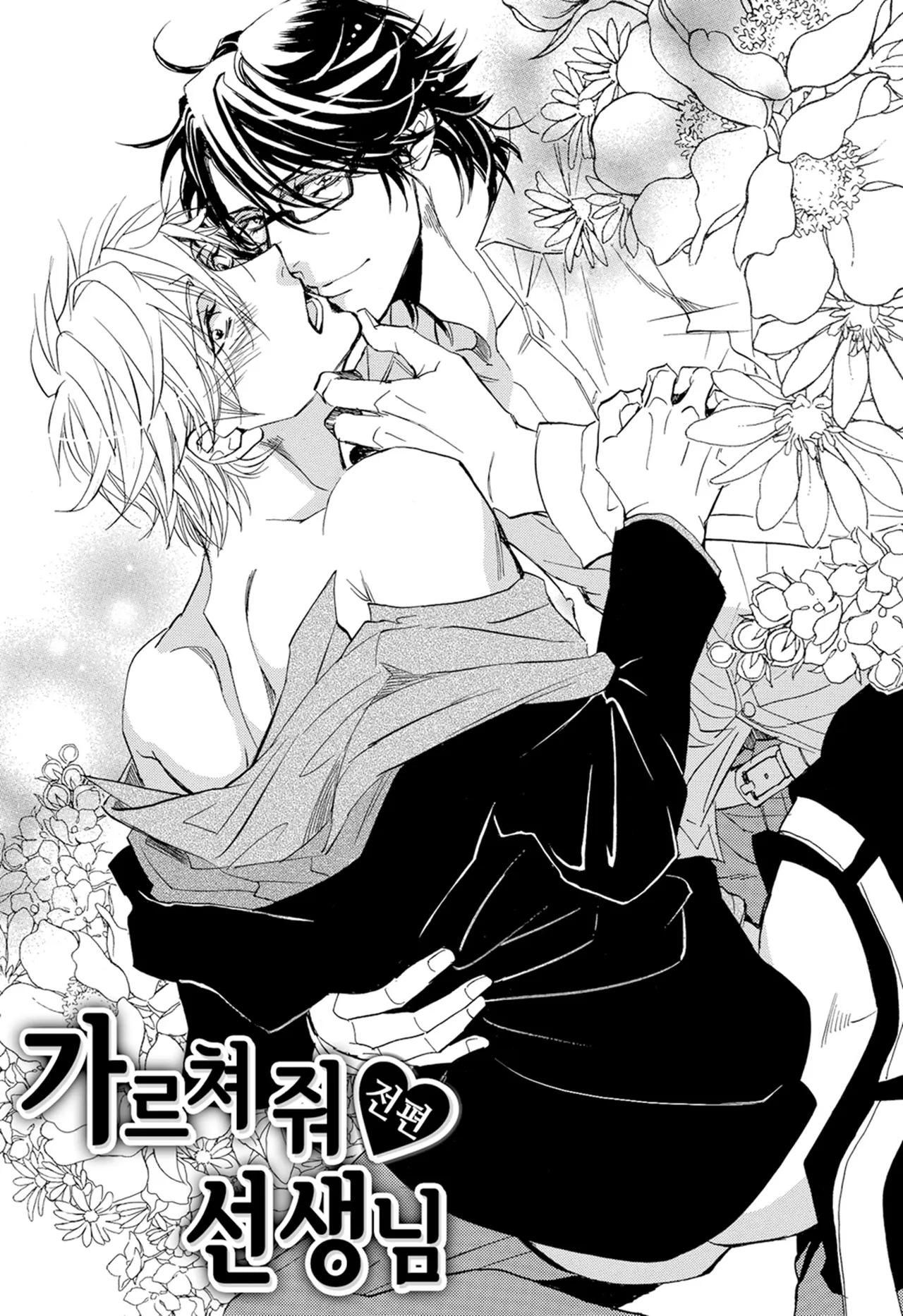 Đọc truyện [Hoàn] Thầy ơi, dạy em đi - Chapter 1