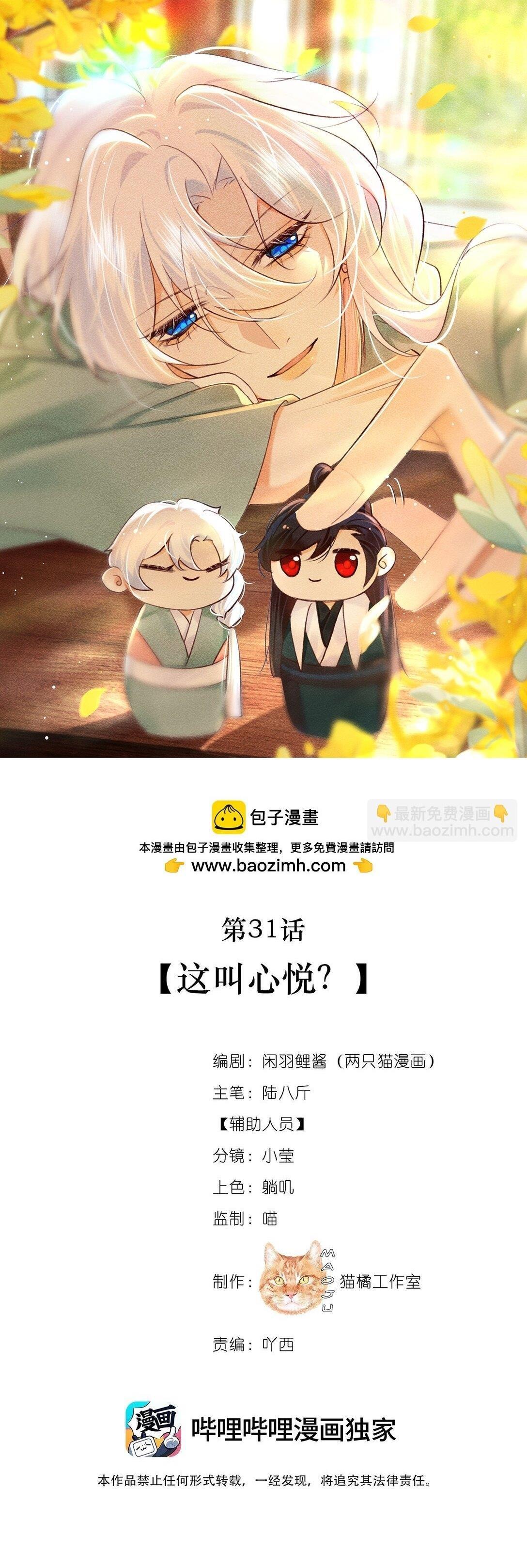 Đọc truyện Nam chủ sao lại quyến rũ ta - Chapter 31