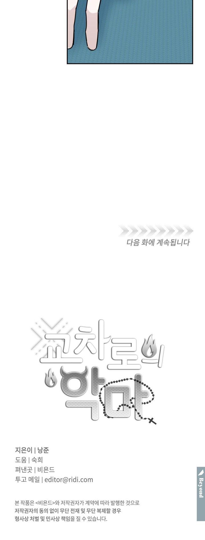 Đọc truyện Ác ma giữa ngã tư đường - Chapter 31