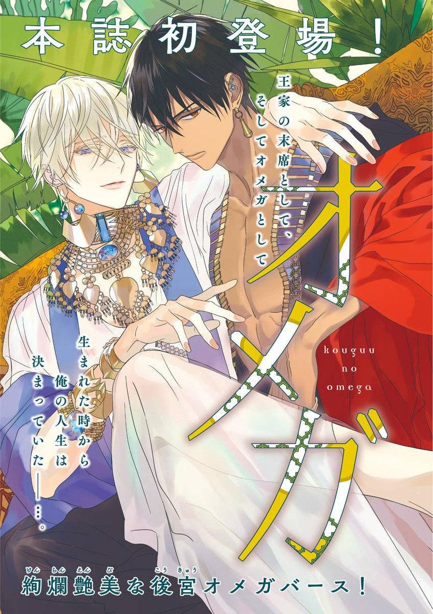 Đọc truyện Omega Của Hoàng Cung - Chapter 1