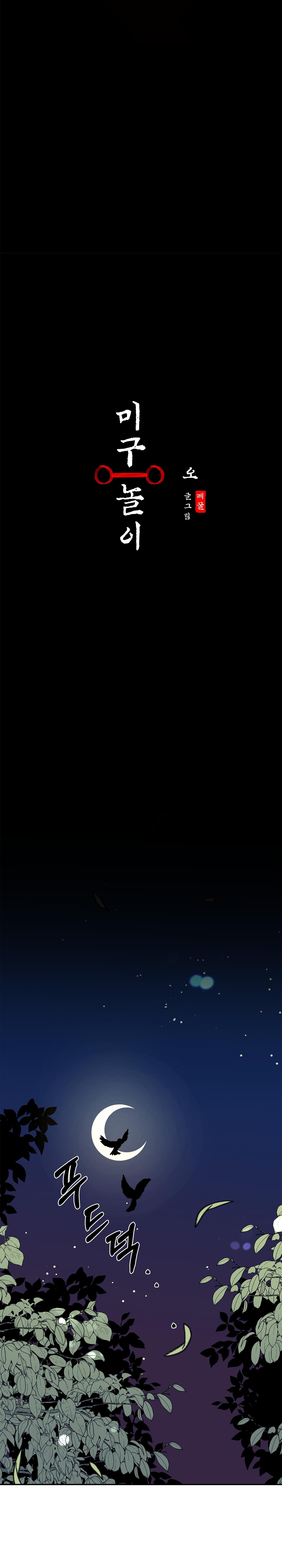 Đọc truyện Trò chơi Migu - Chapter 5