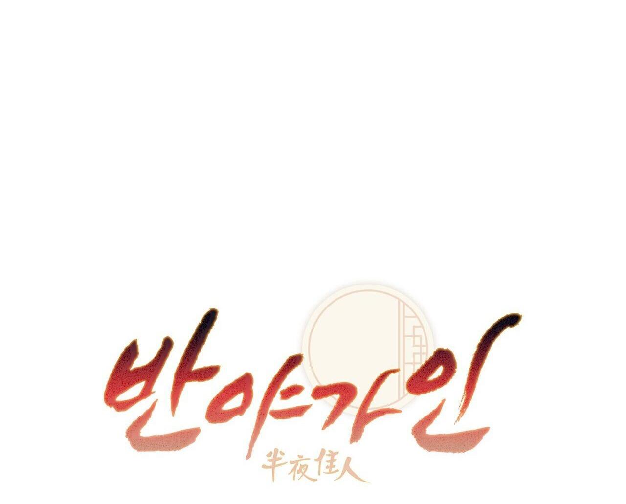 Đọc truyện BÁT NHÃ GIAI NHÂN - Chapter 47