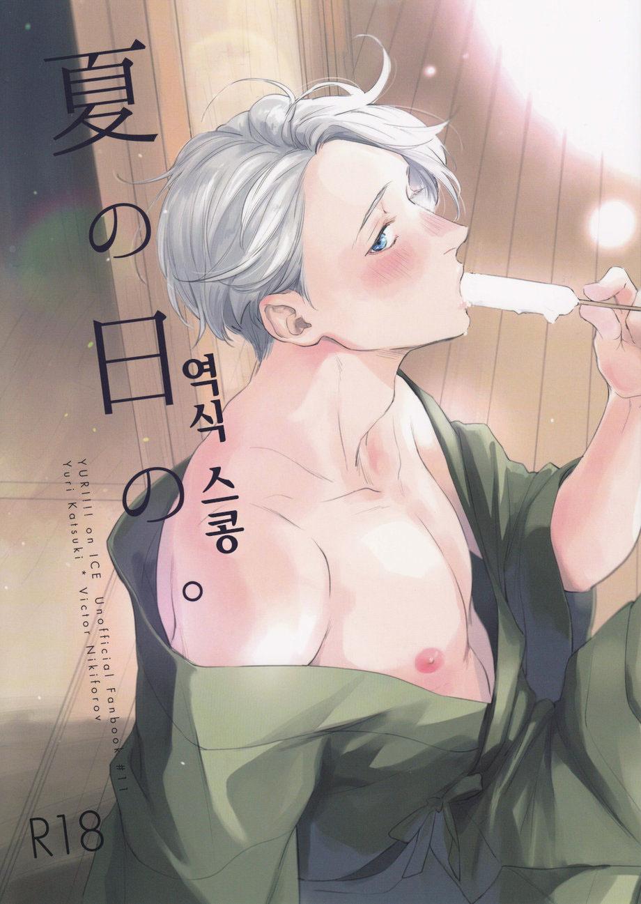 Đọc truyện Nơi husbando của bạn bị đụ ná thở - Chapter 109
