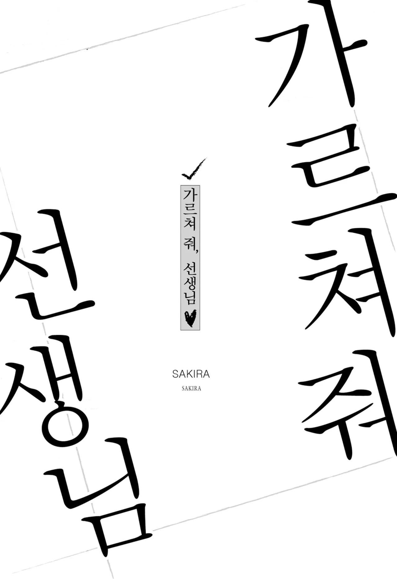 Đọc truyện [Hoàn] Thầy ơi, dạy em đi - Chapter 4