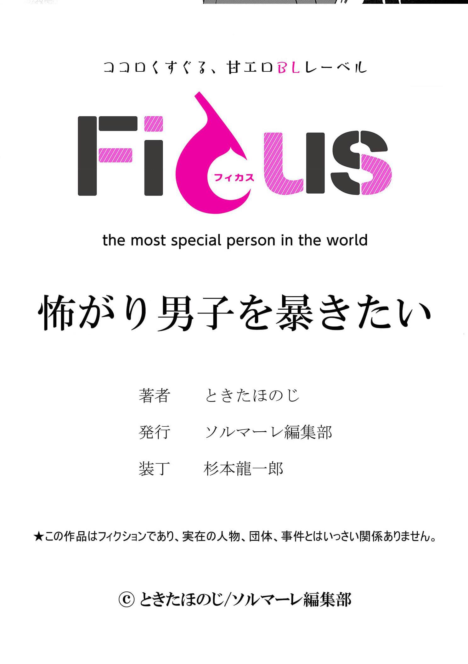 Đọc truyện Chàng trai nhát gan, tôi muốn giải mã cậu - Chapter 5