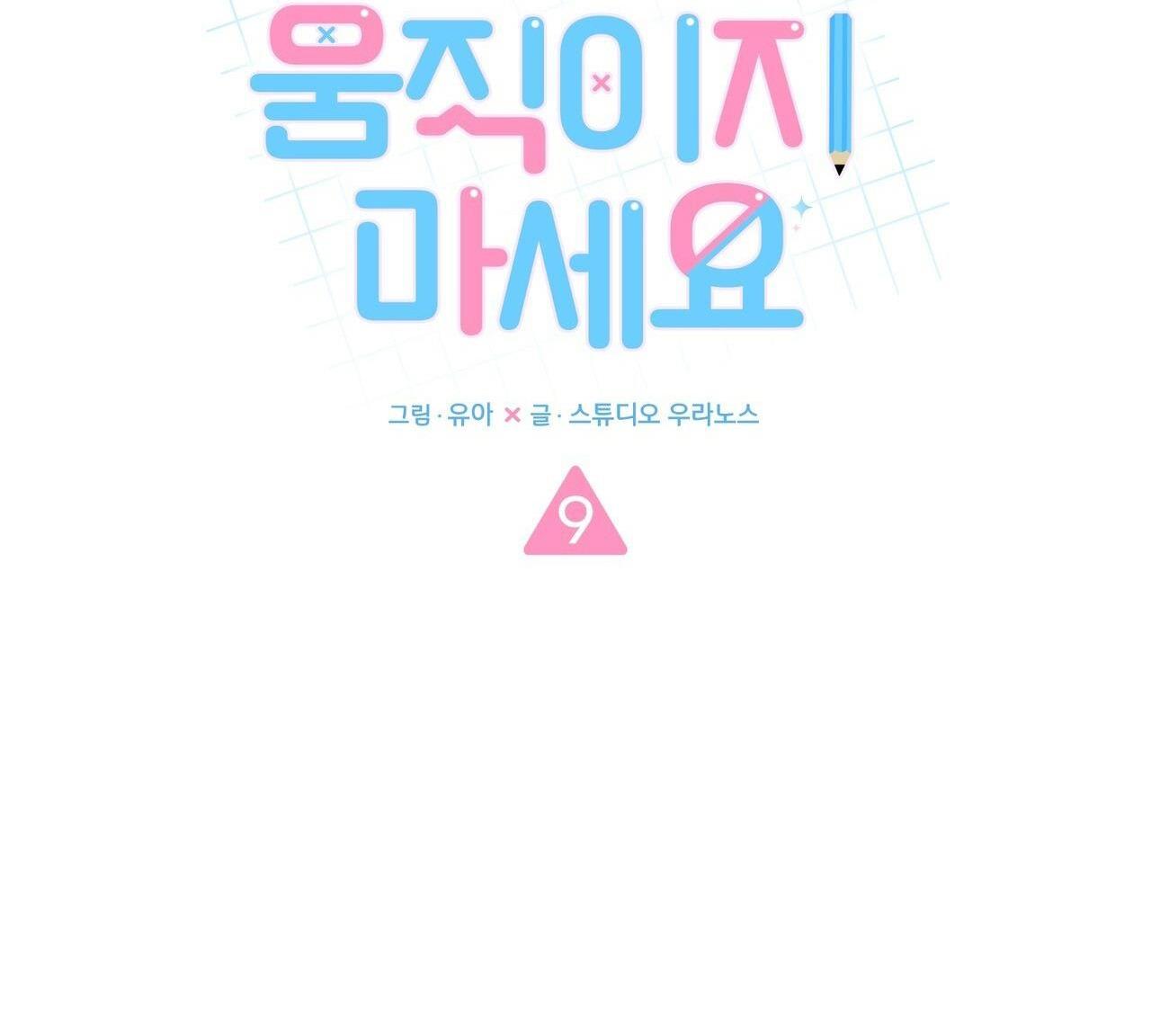 Đọc truyện (END) CHỜ CHÚT! ĐỪNG DI CHUYỂN - Chapter 9