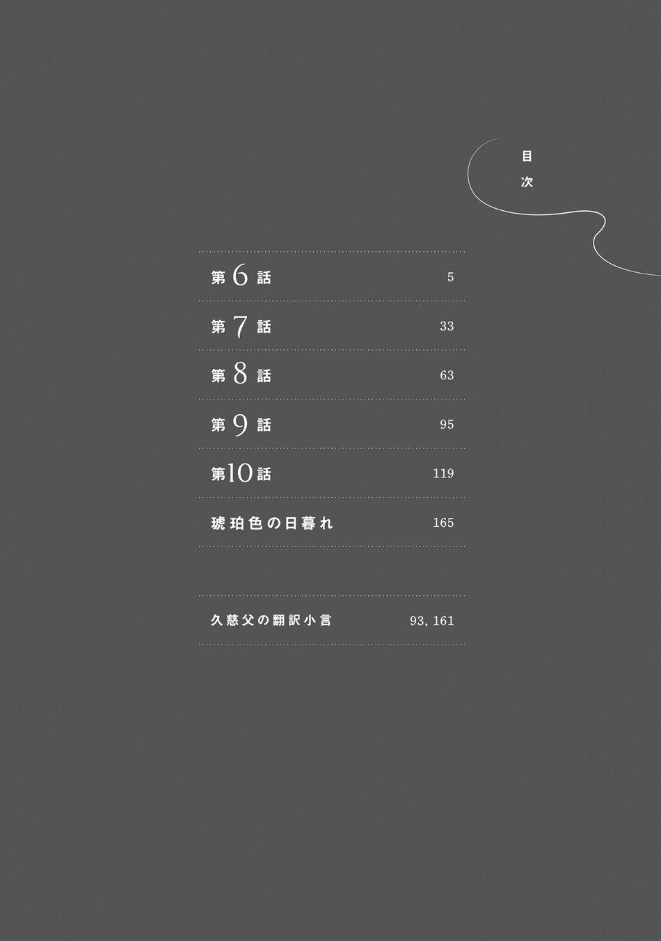 Đọc truyện Sương khói tỏa nhân gian - Chapter 6