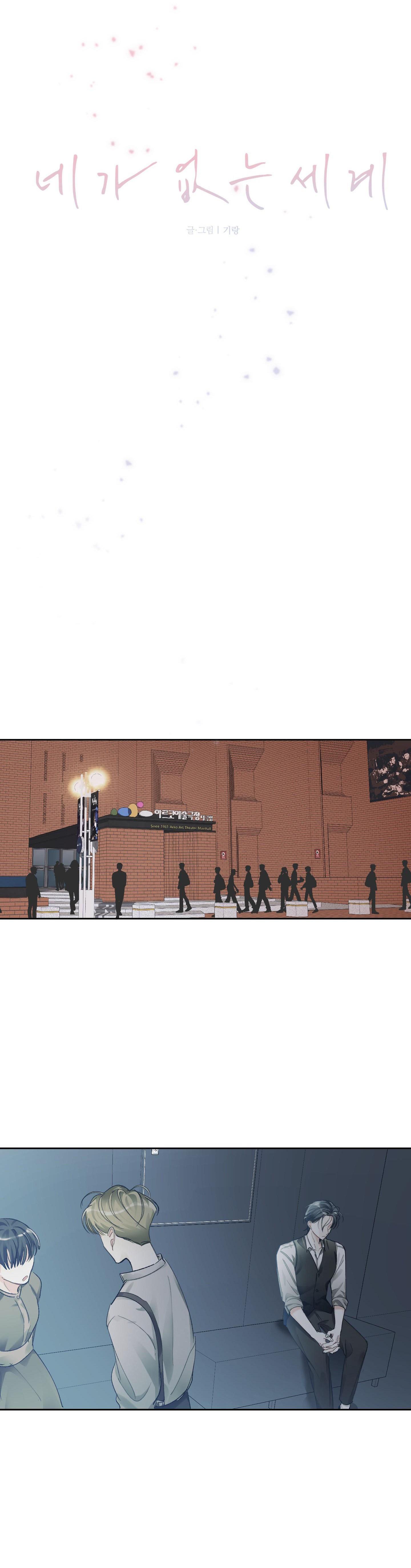 Đọc truyện THẾ GIỚI CỦA TÔI KHI KHÔNG CÓ EM - Chapter 56