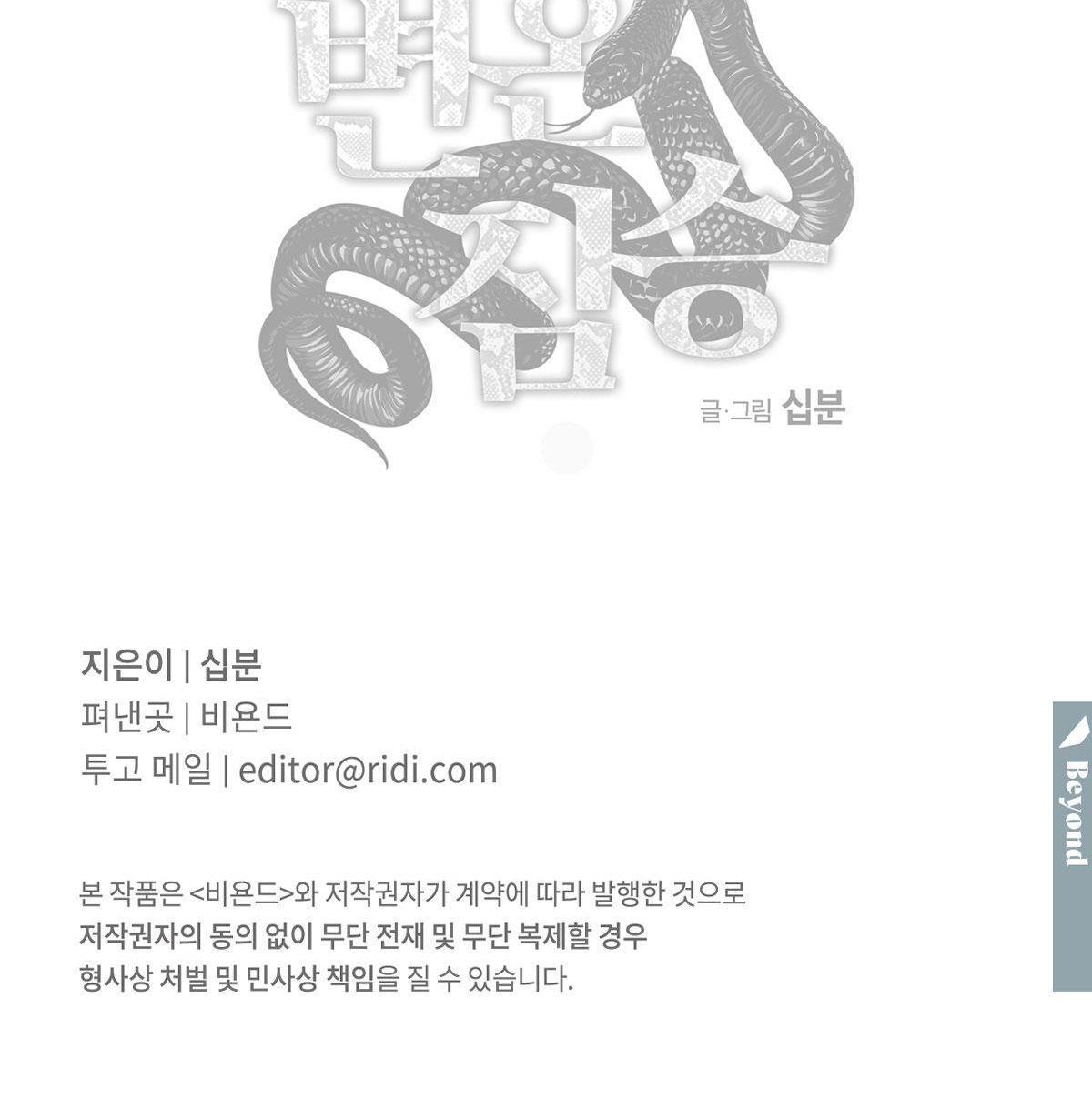Đọc truyện MÃNH THÚ BIẾN NHIỆT - Chapter 101