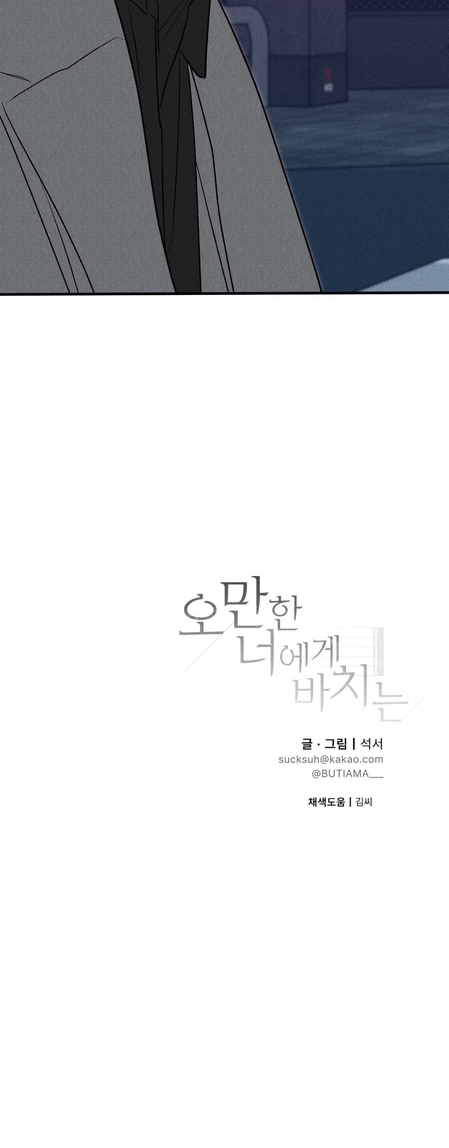 Đọc truyện (DROP) MÓN QUÀ DÀNH CHO KẺ NGẠO MẠN - Chapter 44