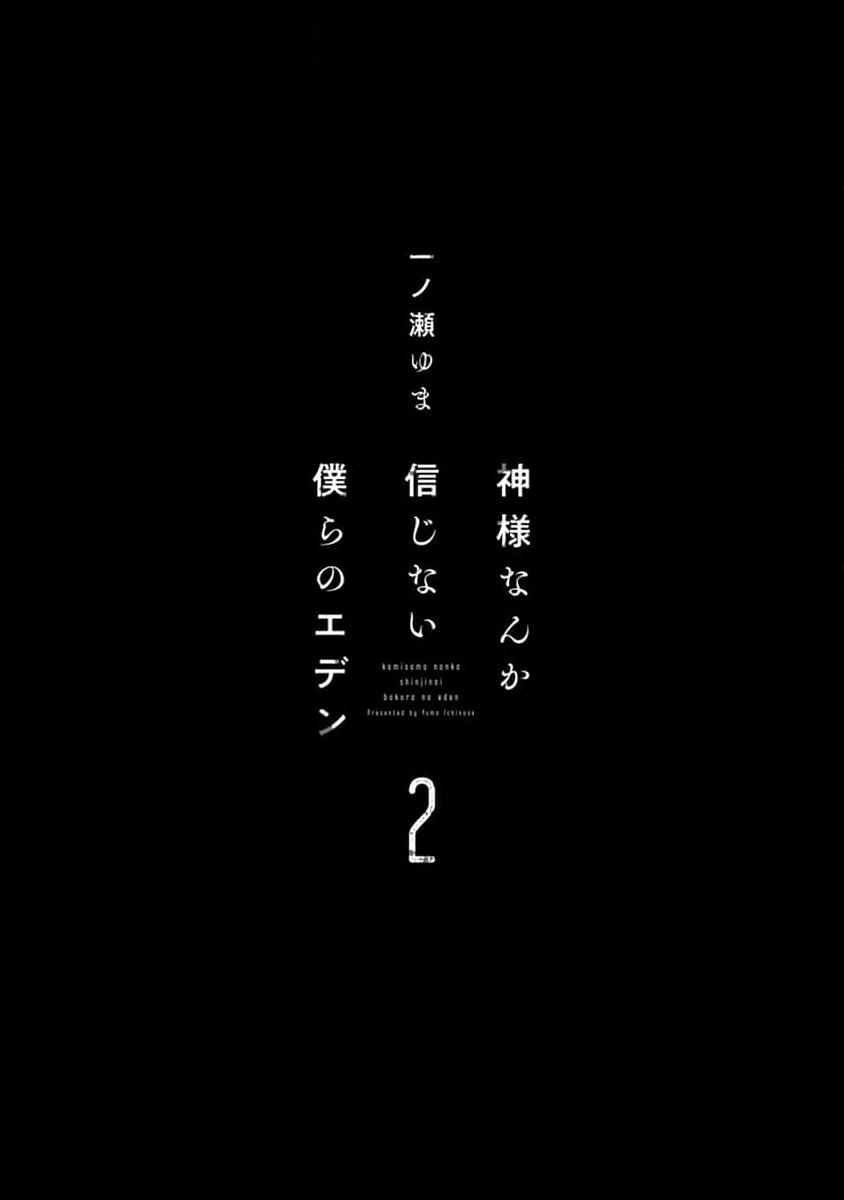 Đọc truyện Eden, Chủ Nghĩa Vô Thần 1+2 - Chapter 14