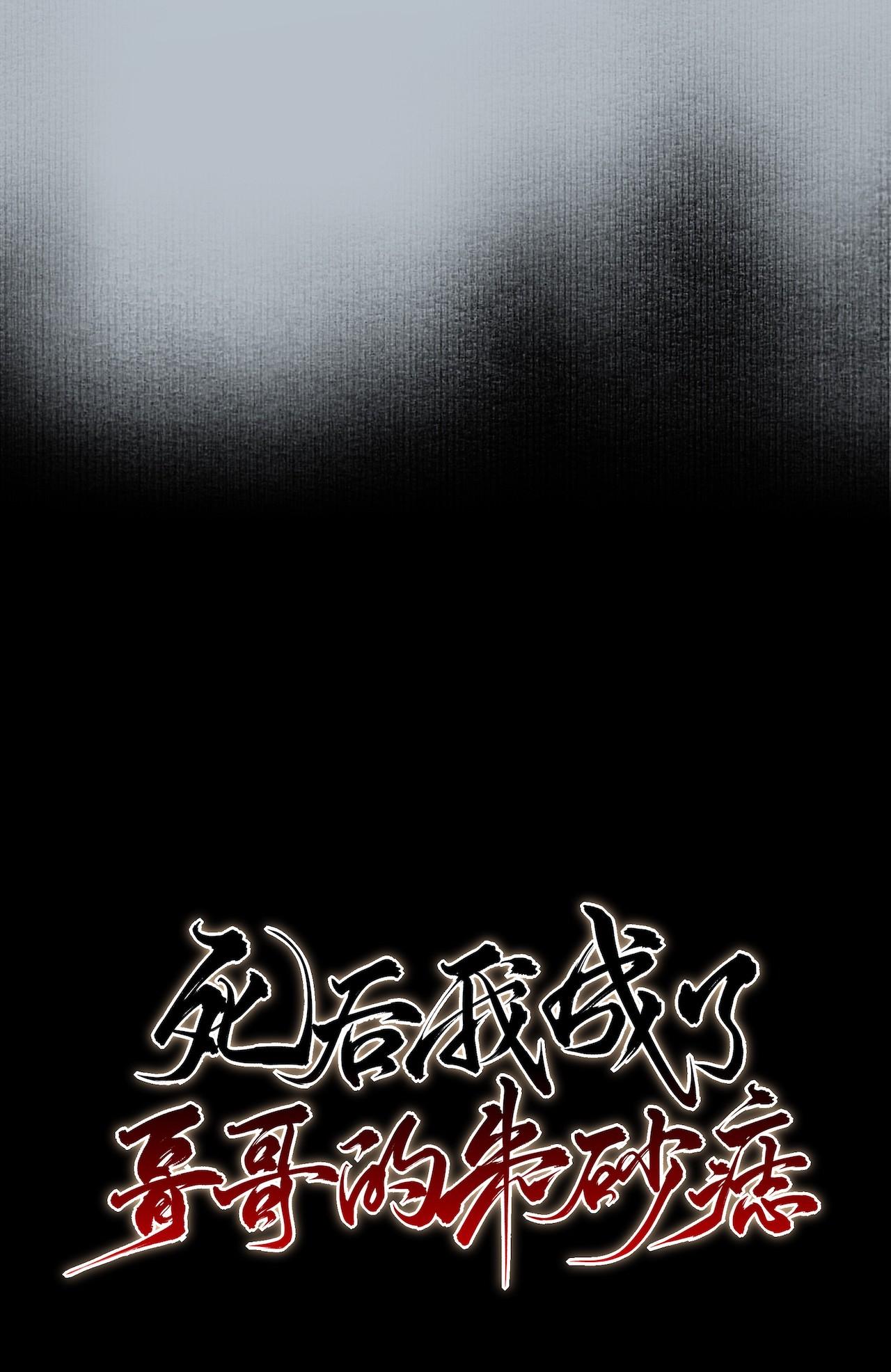 Đọc truyện Sau Khi Chết Ta Trở Thành Nốt Chu Sa Của Ca Ca - Chapter 42