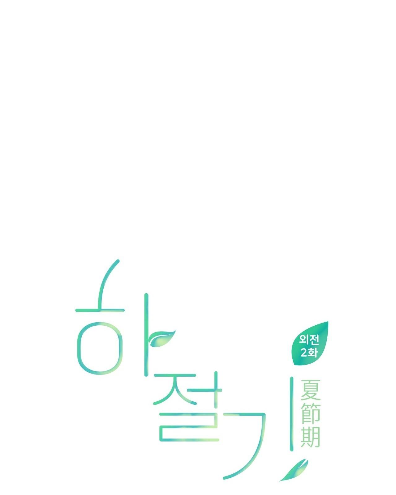 Đọc truyện (END) MÙA HÈ NĂM ẤY - Chapter 40